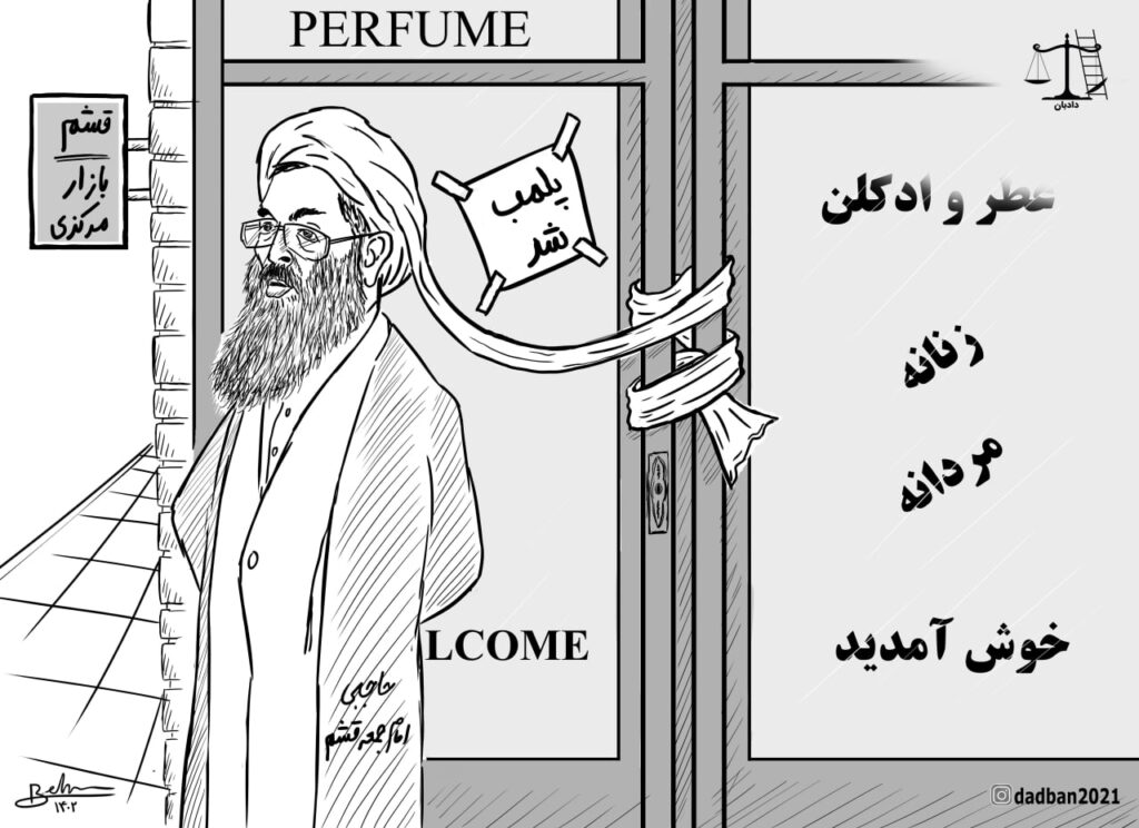 پلمب مغازه‌ها به دلیل بی‌حجابی