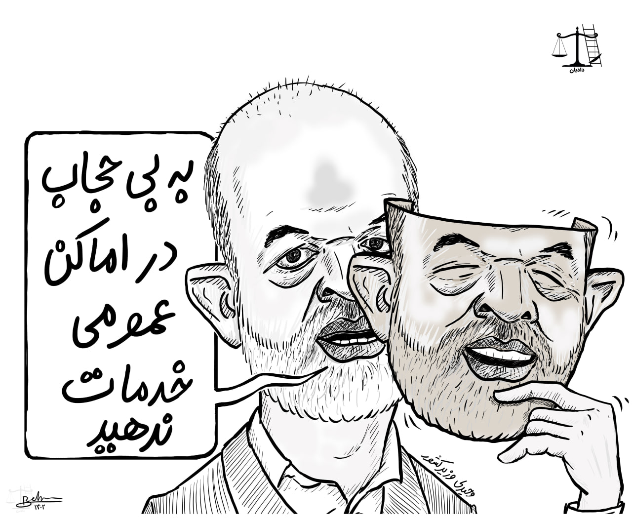 احمد وحیدی - حجاب اجباری