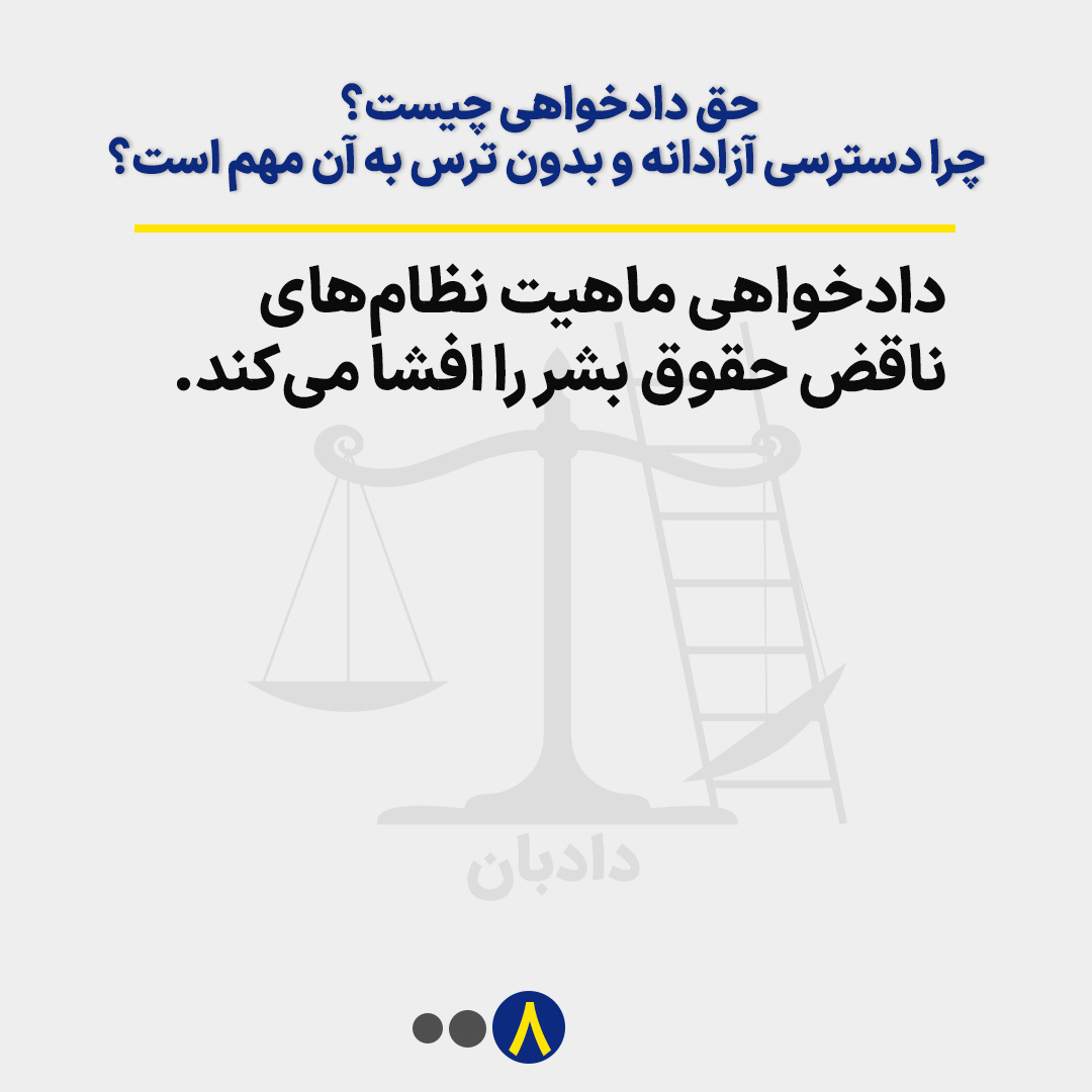 right to sue8