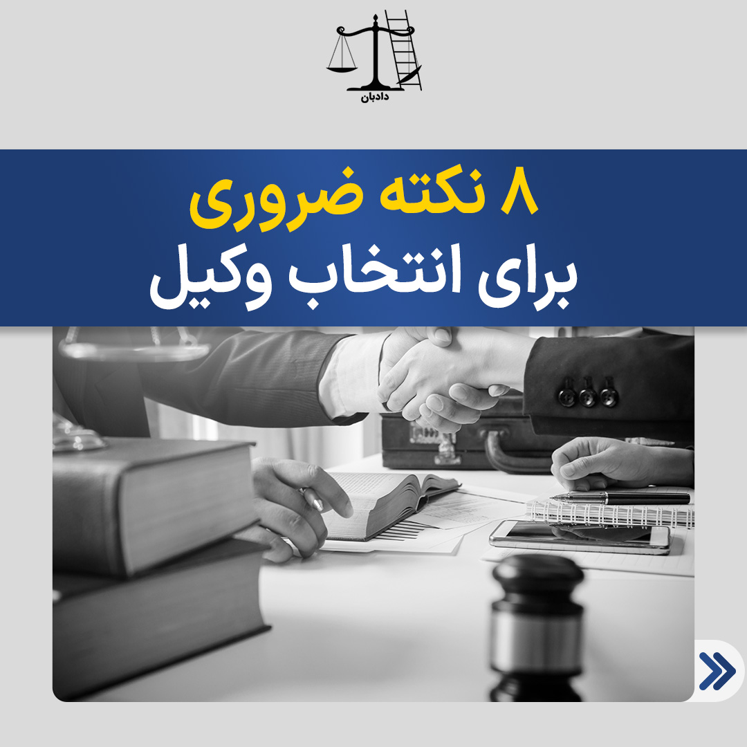 Choosing a lawyer