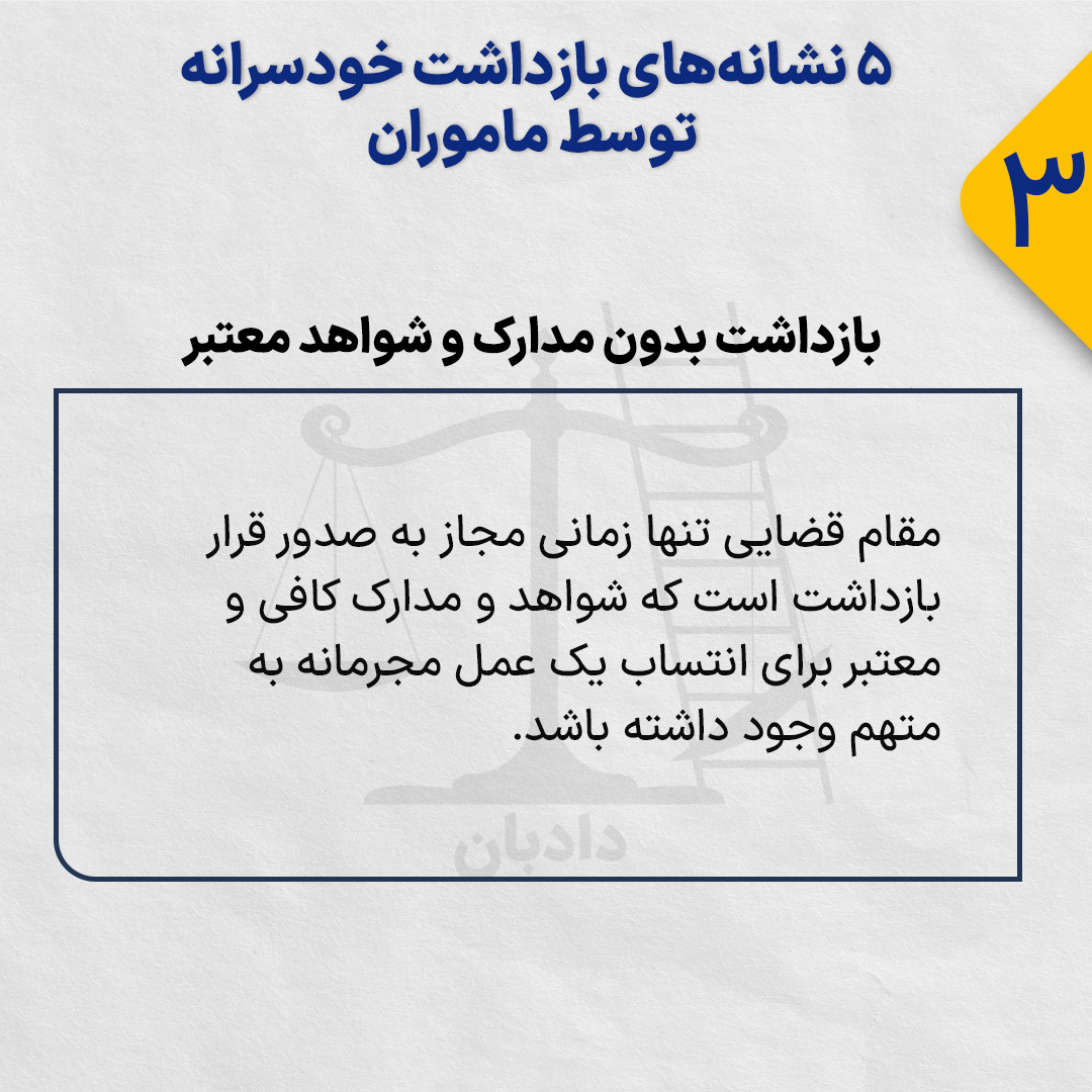 Signs of arbitrary detention3