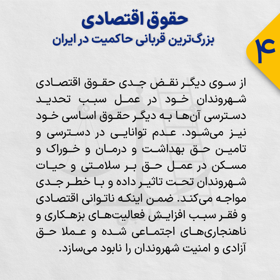 Economic-rights4