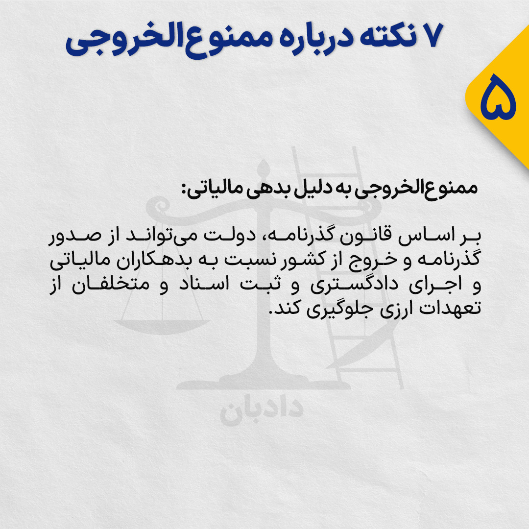 Prohibited-leaving-country5