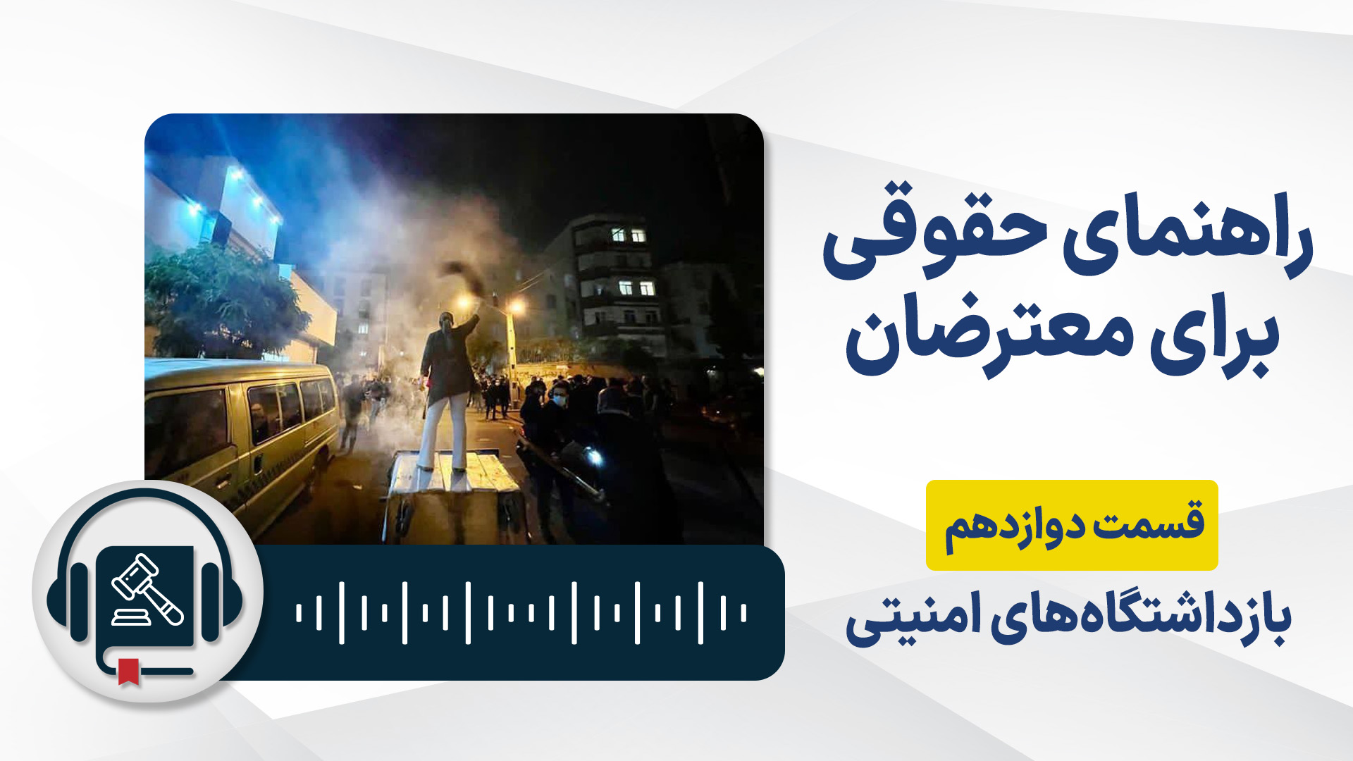 Legal-handbook-for-protesters-12