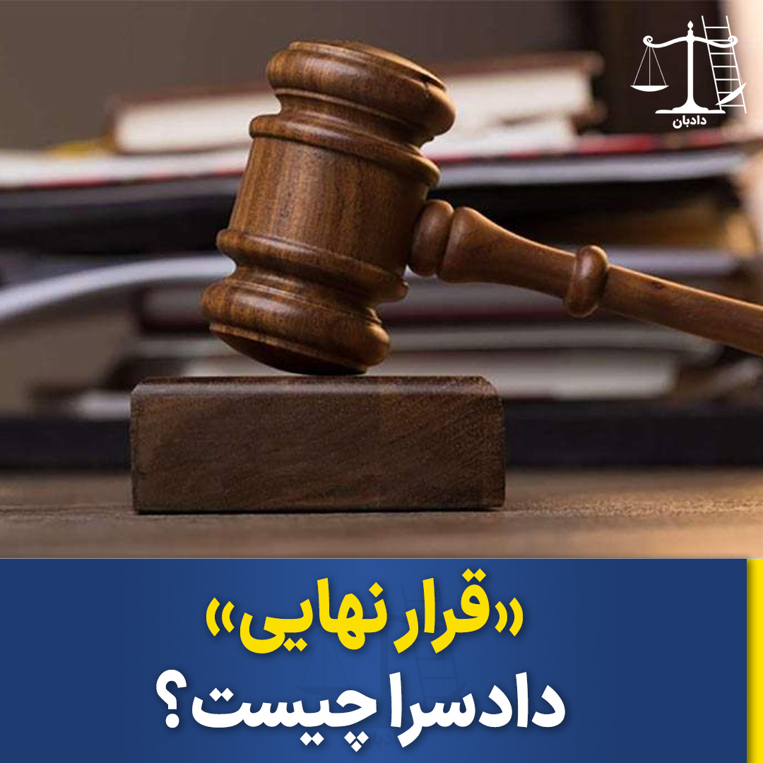 Theـfinalـorderـofـtheـproceedings