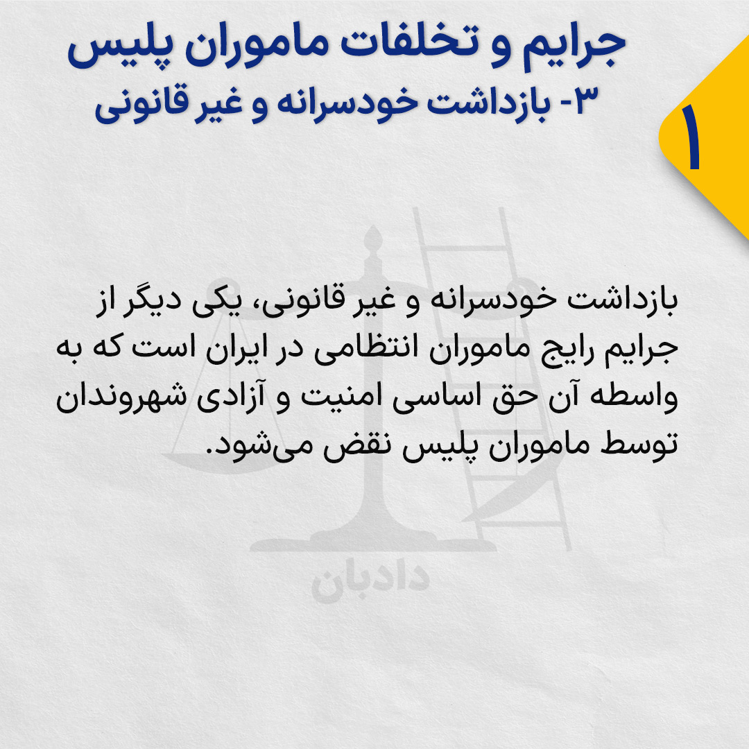 Police-violations-3-1