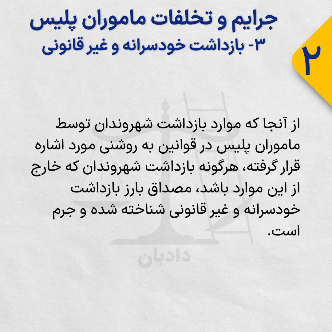 Police-violations-3-2