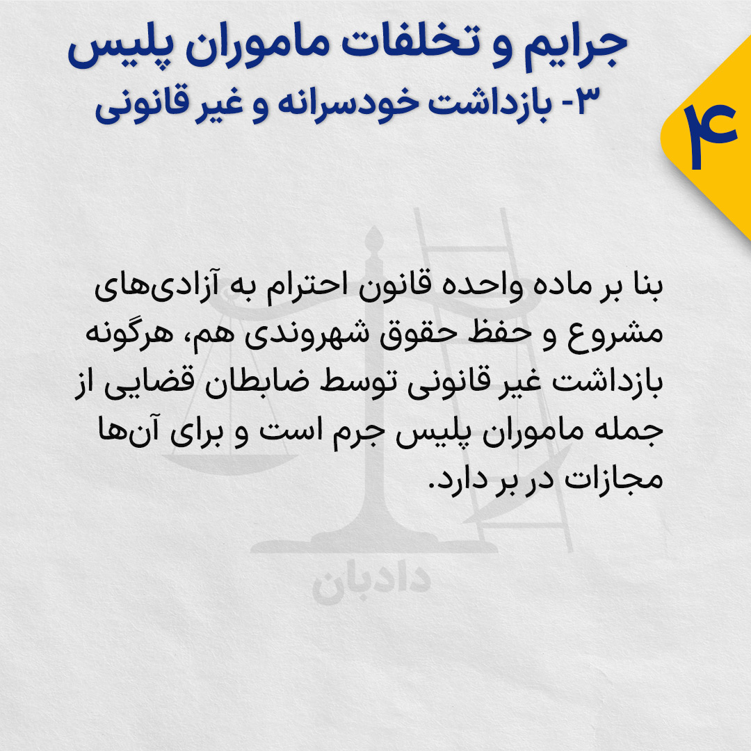 Police-violations-3-4