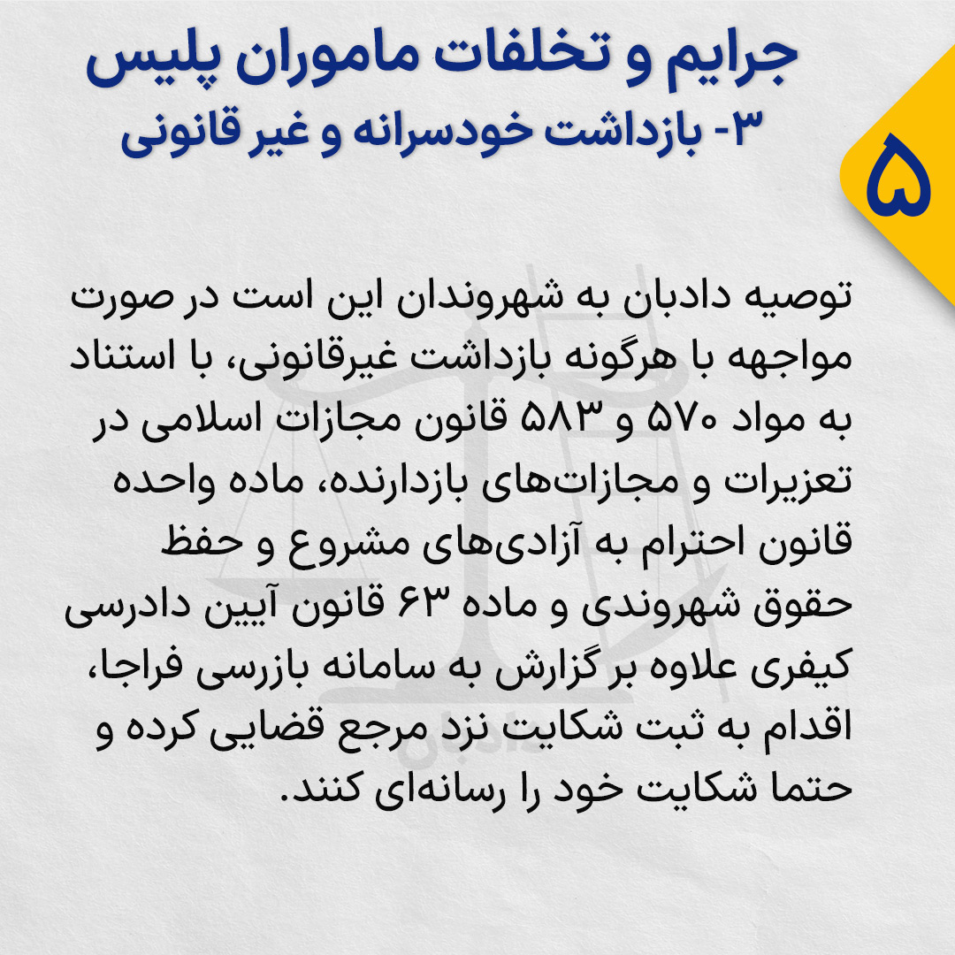 Police-violations-3-5