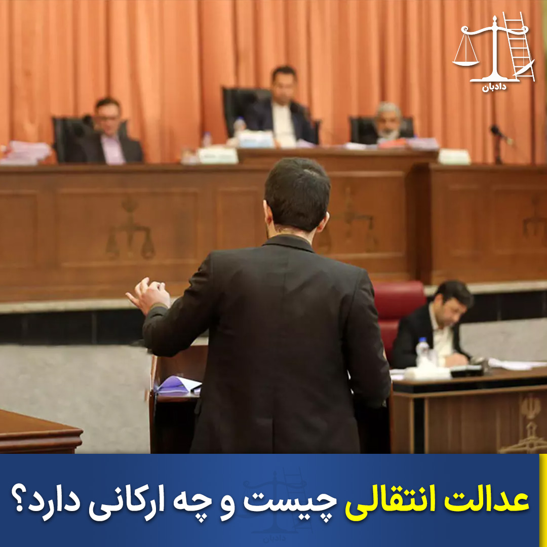 Transitional-Justice