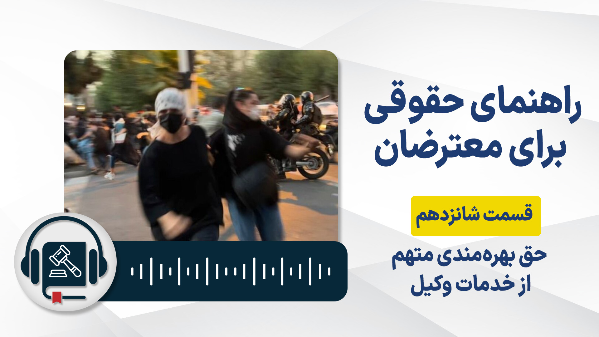 rahnamaye-hoghughi-16-2