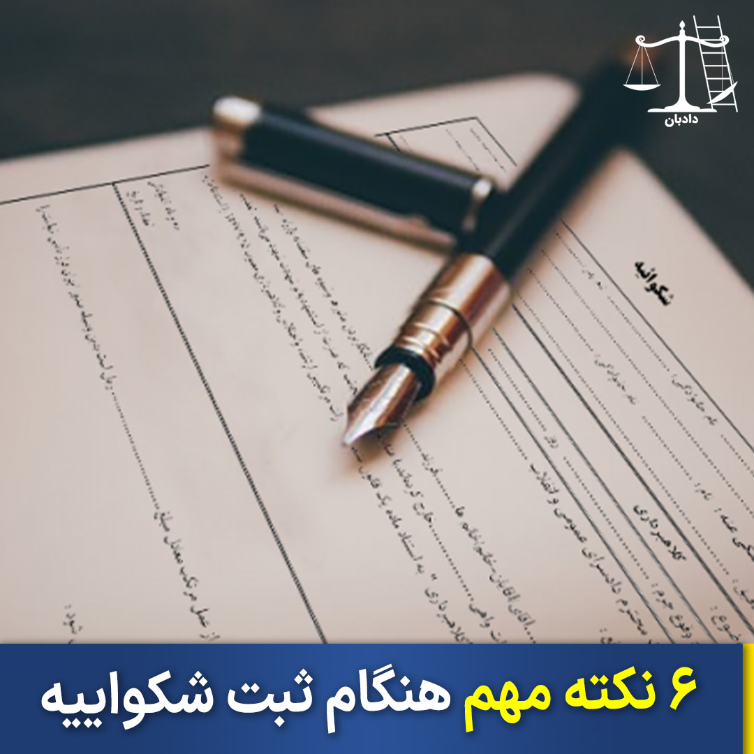 Complaint-registration