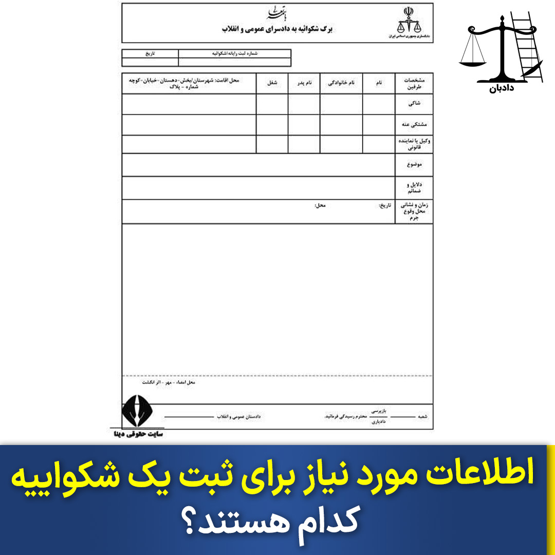 Complaint-registration