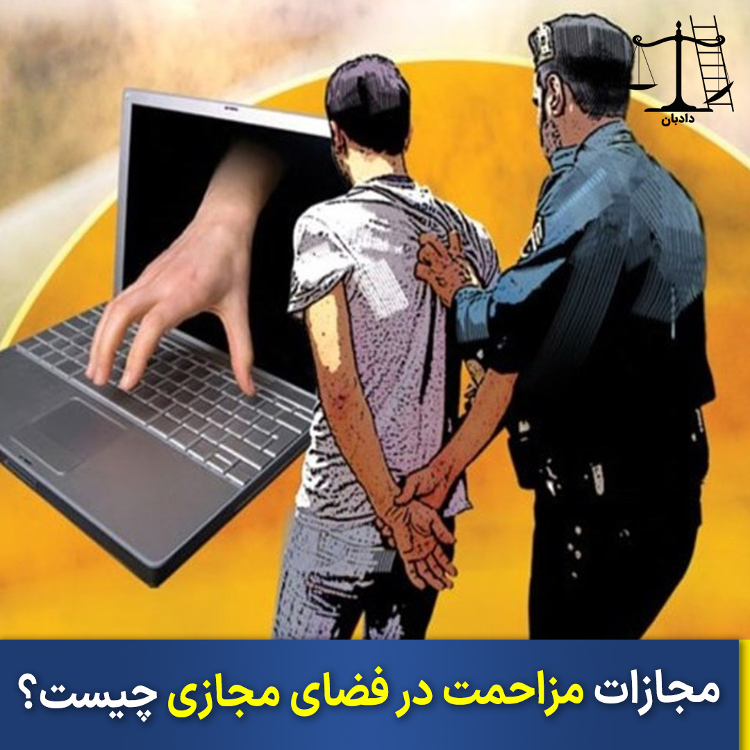 Harassment-cyber-space