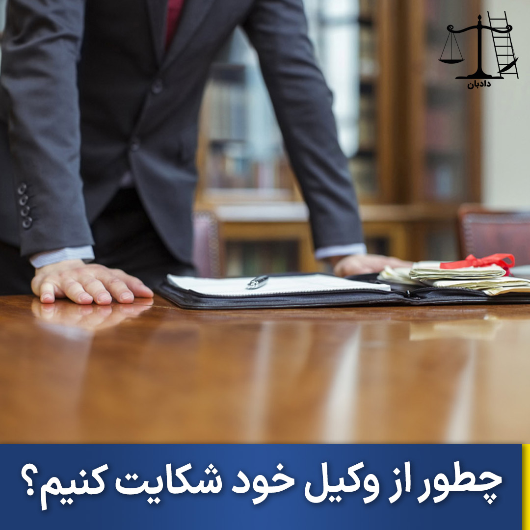 file-complaint-against-lawyer