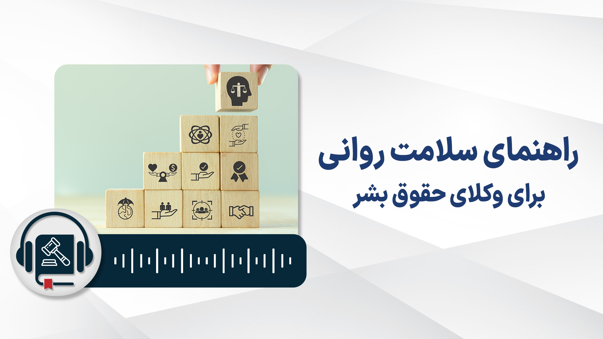 Mental-health-lawyers1