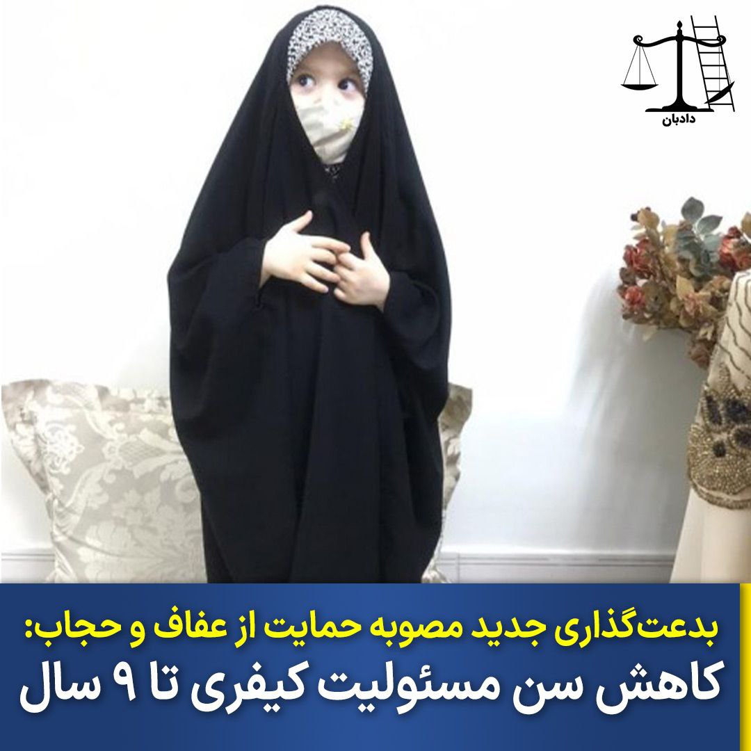 Hijab-and-ChastityBill1