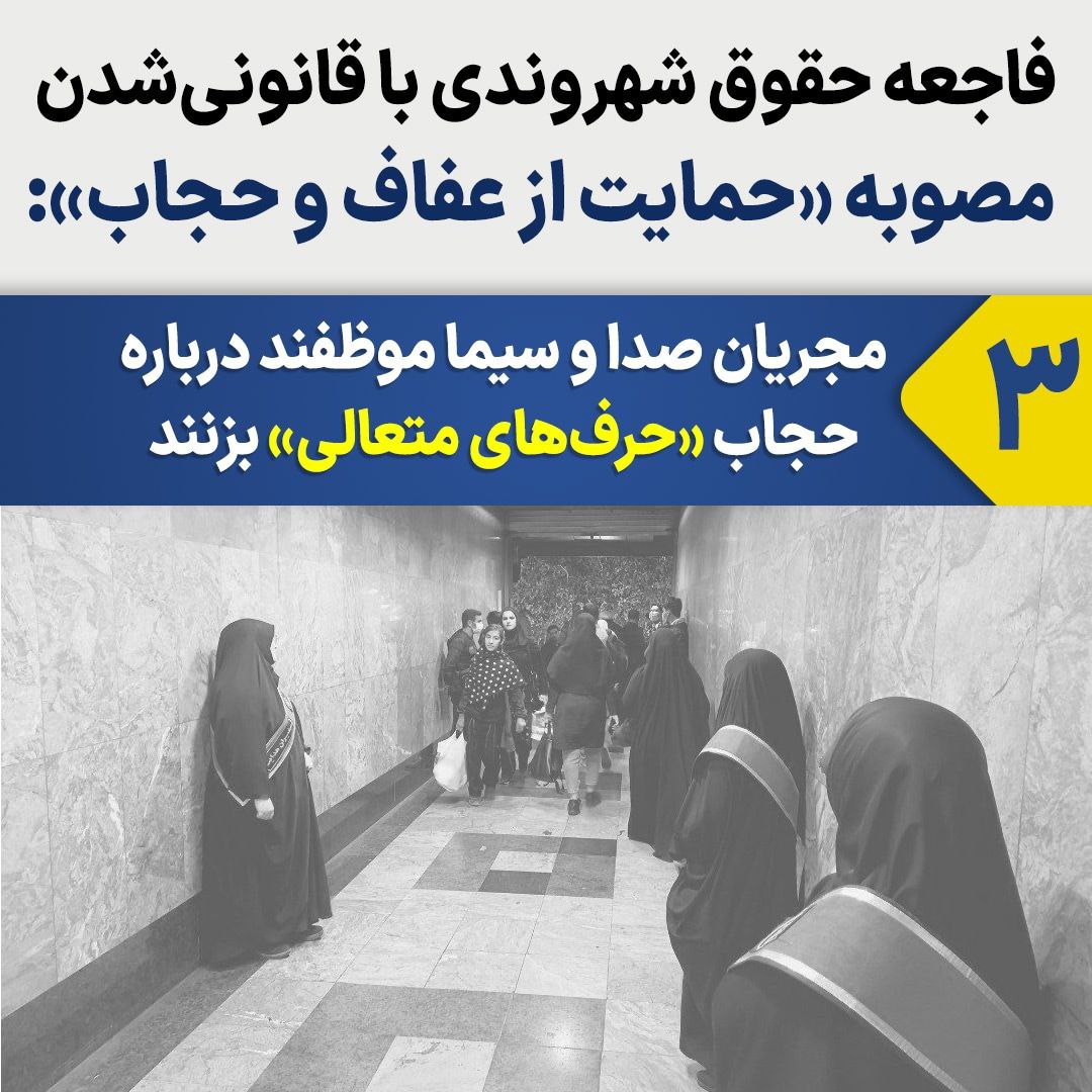 Impact-of-the-Hija-and-Chastity-Bill-3