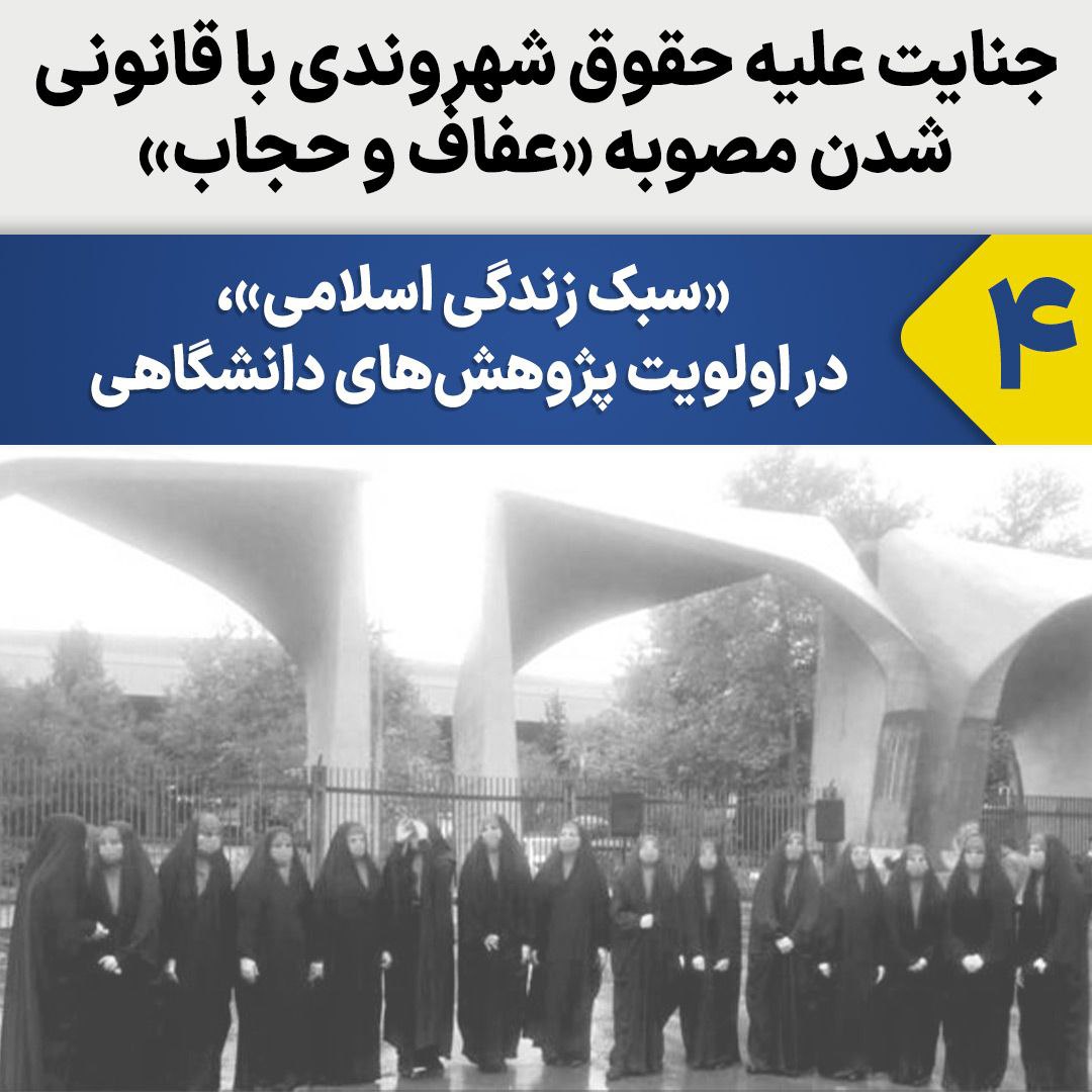 Impact-of-the-Hija-and-Chastity-Bill-4