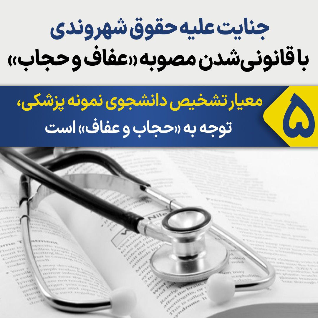 Impact-of-the-Hija-and-Chastity-Bill-5