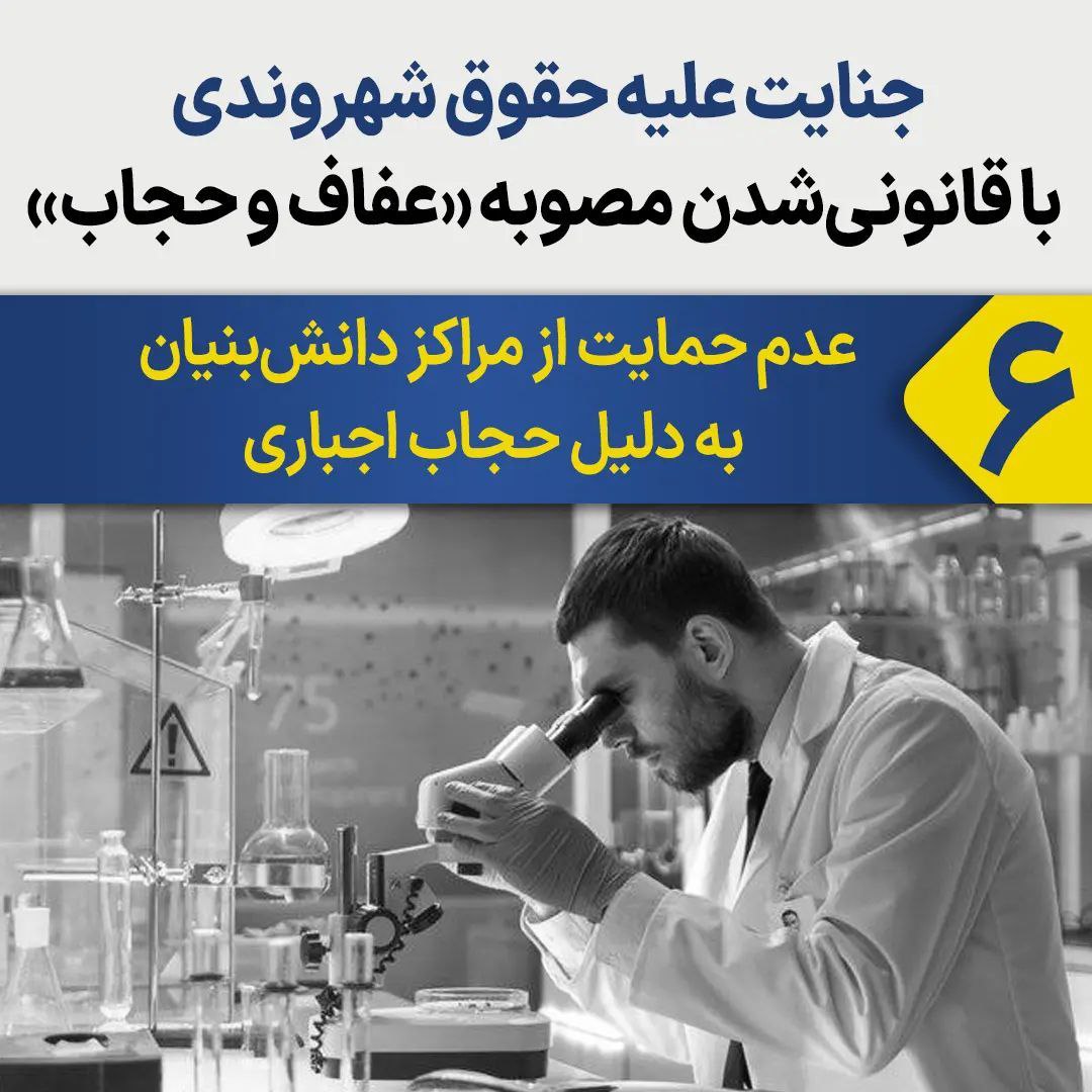 Impact-of-the-Hija-and-Chastity-Bill-6