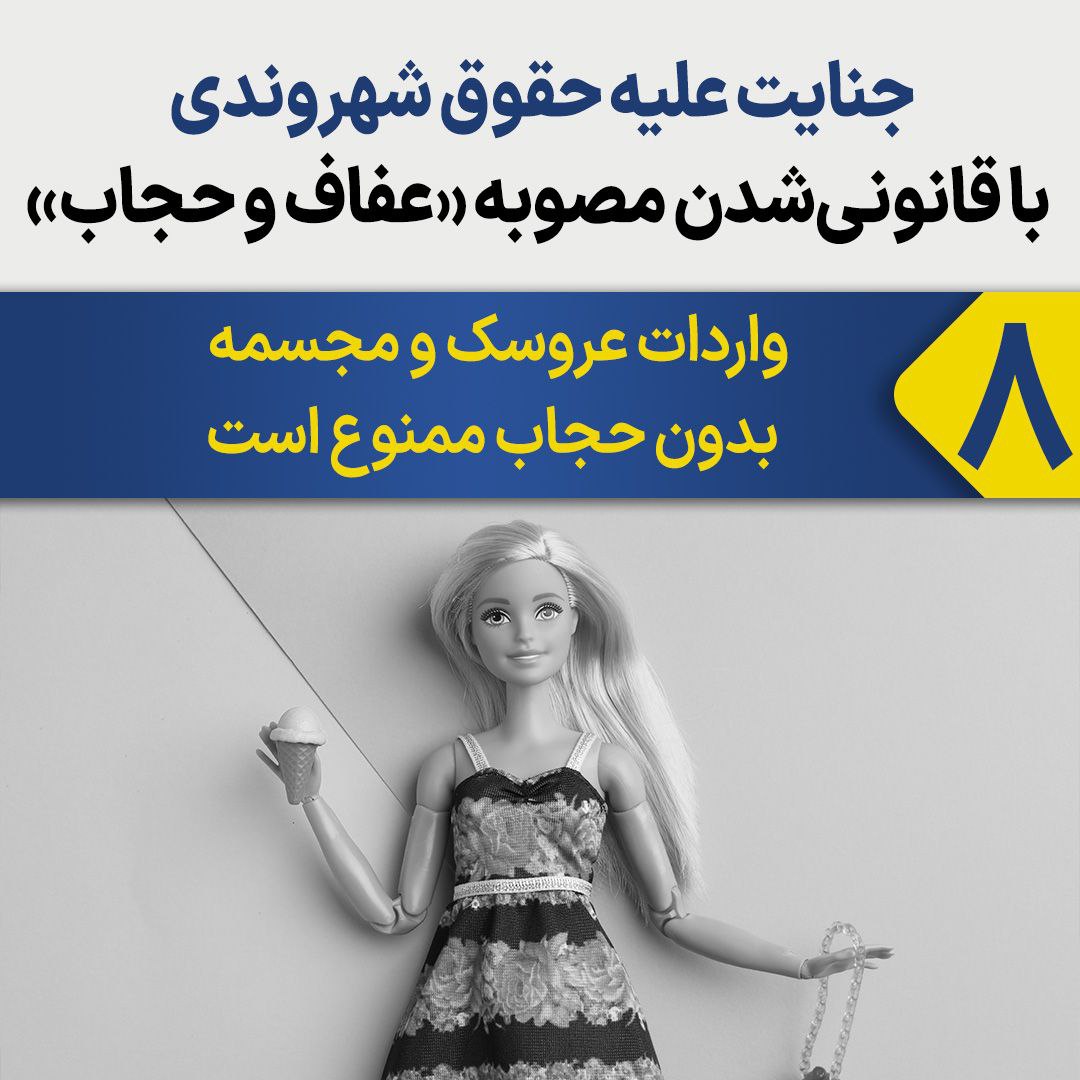 Impact-of-the-Hija-and-Chastity-Bill-8