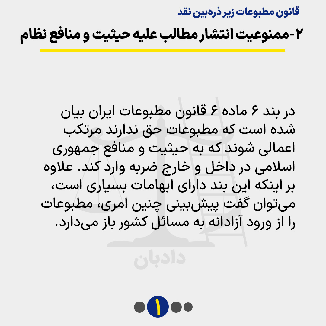 Press-Law-in-Iran-2-1