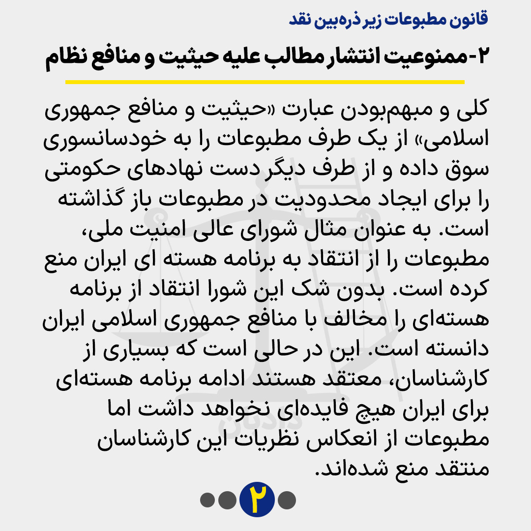 Press-Law-in-Iran-2-2