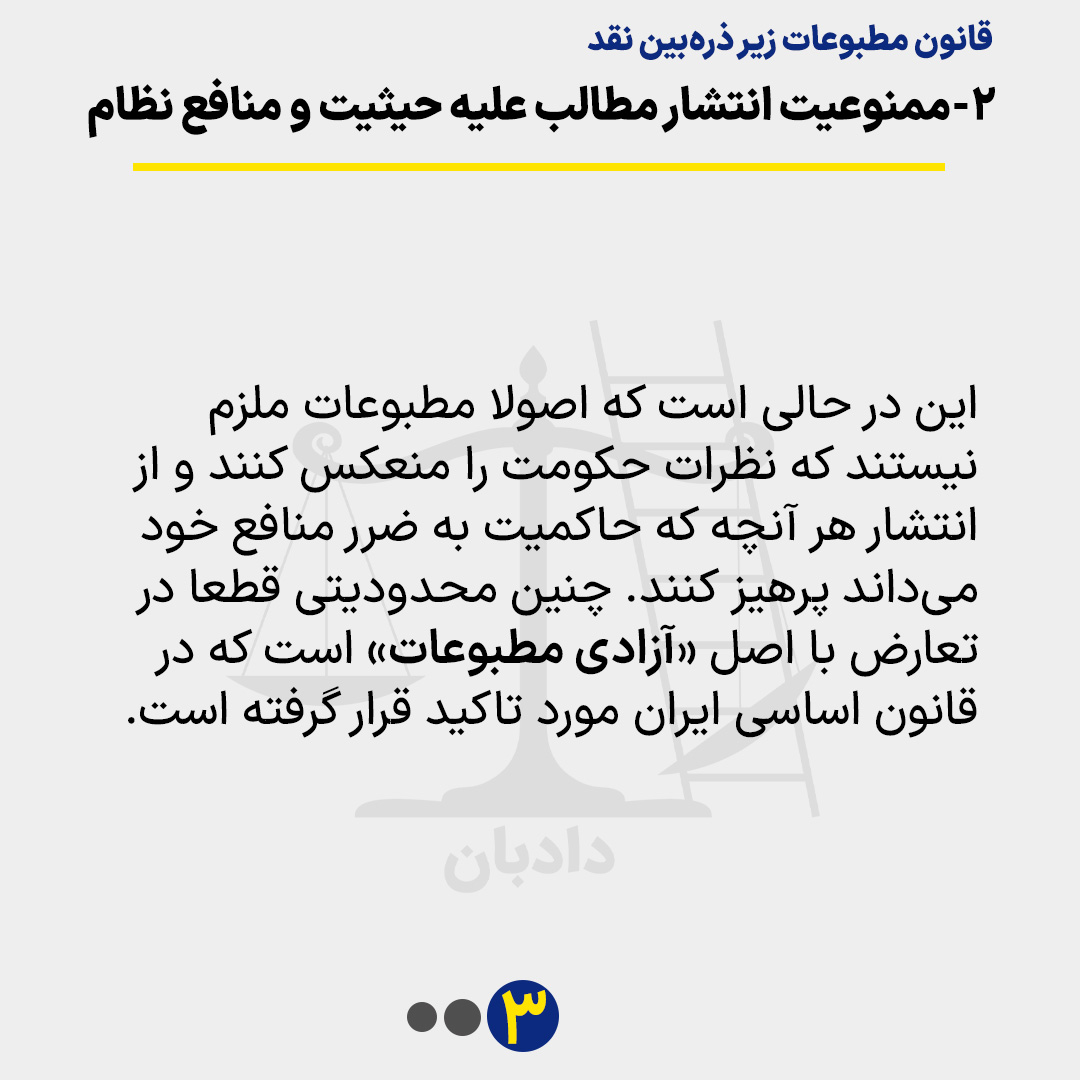 Press-Law-in-Iran-2-3