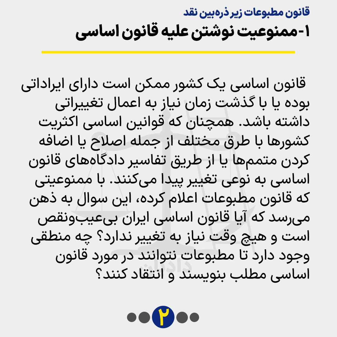 Press-Law-in-Iran 3