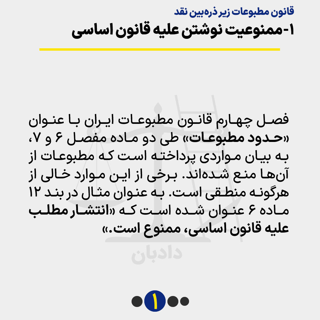Press-Law-in-Iran2
