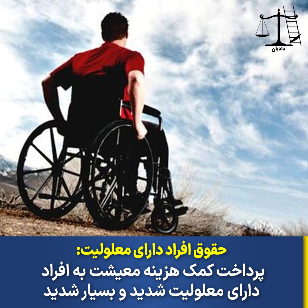 Rights-of-person-disabilities