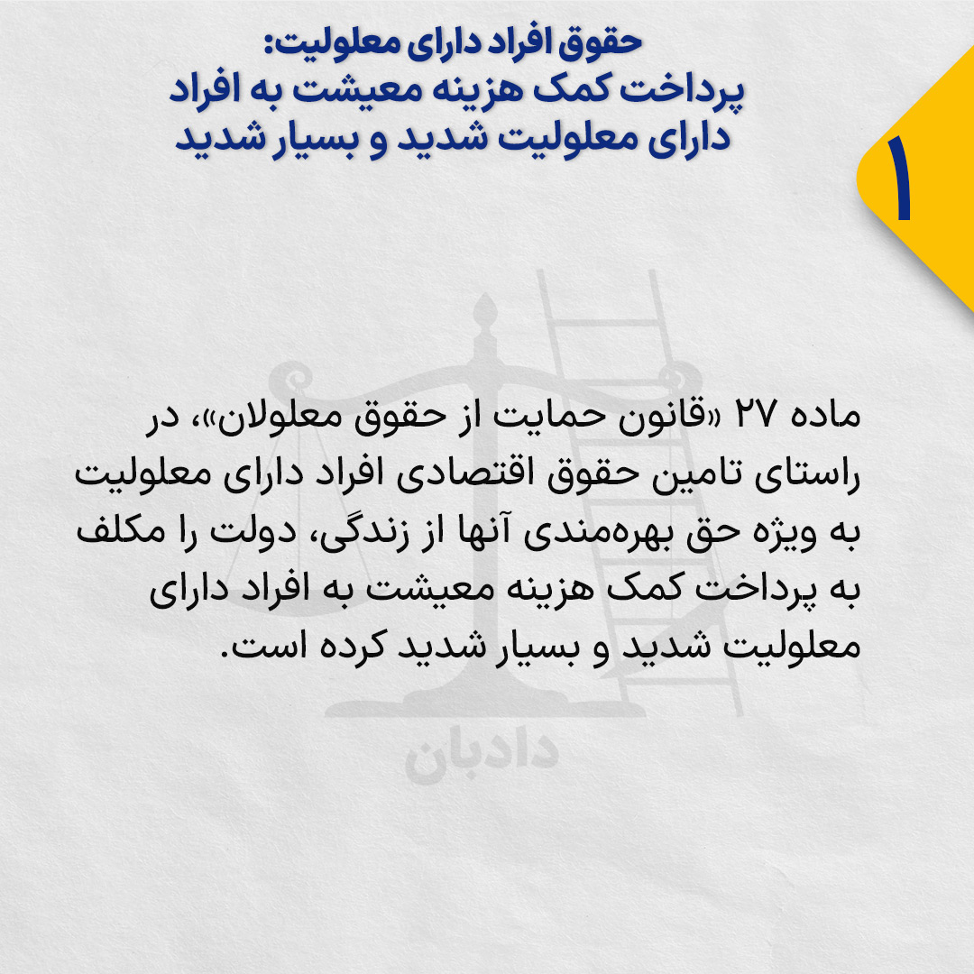 Rights-of-person-disabilities1