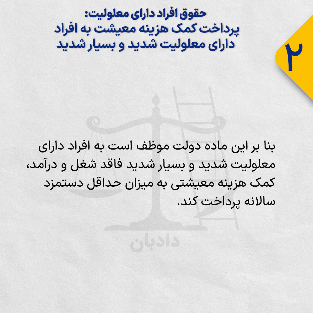 Rights-of-person-disabilities2