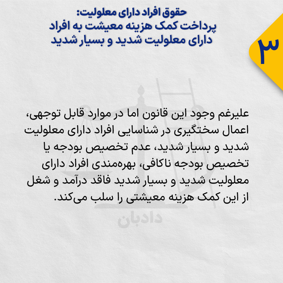 Rights-of-person-disabilities3