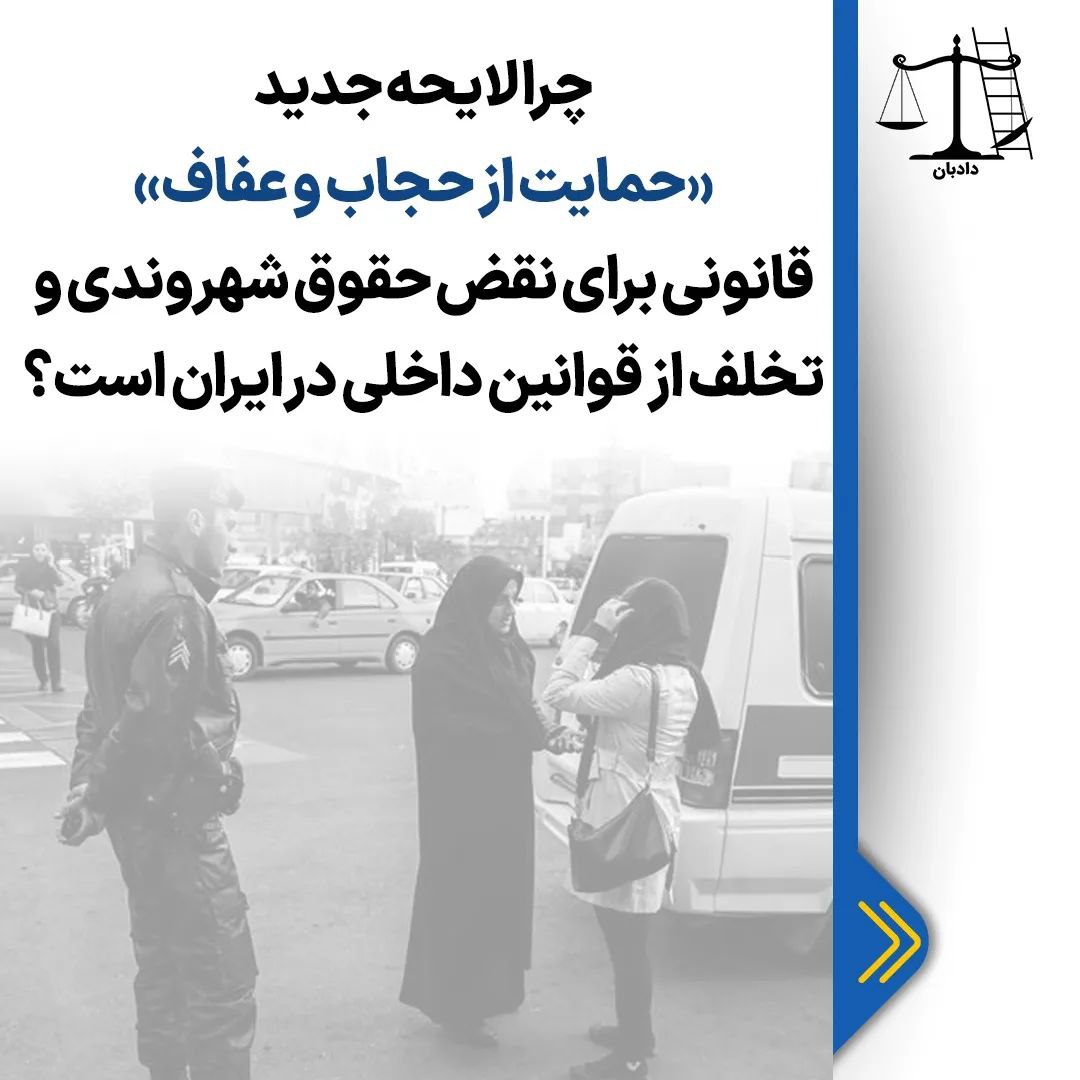 The Hijab-and-Chastity Bill