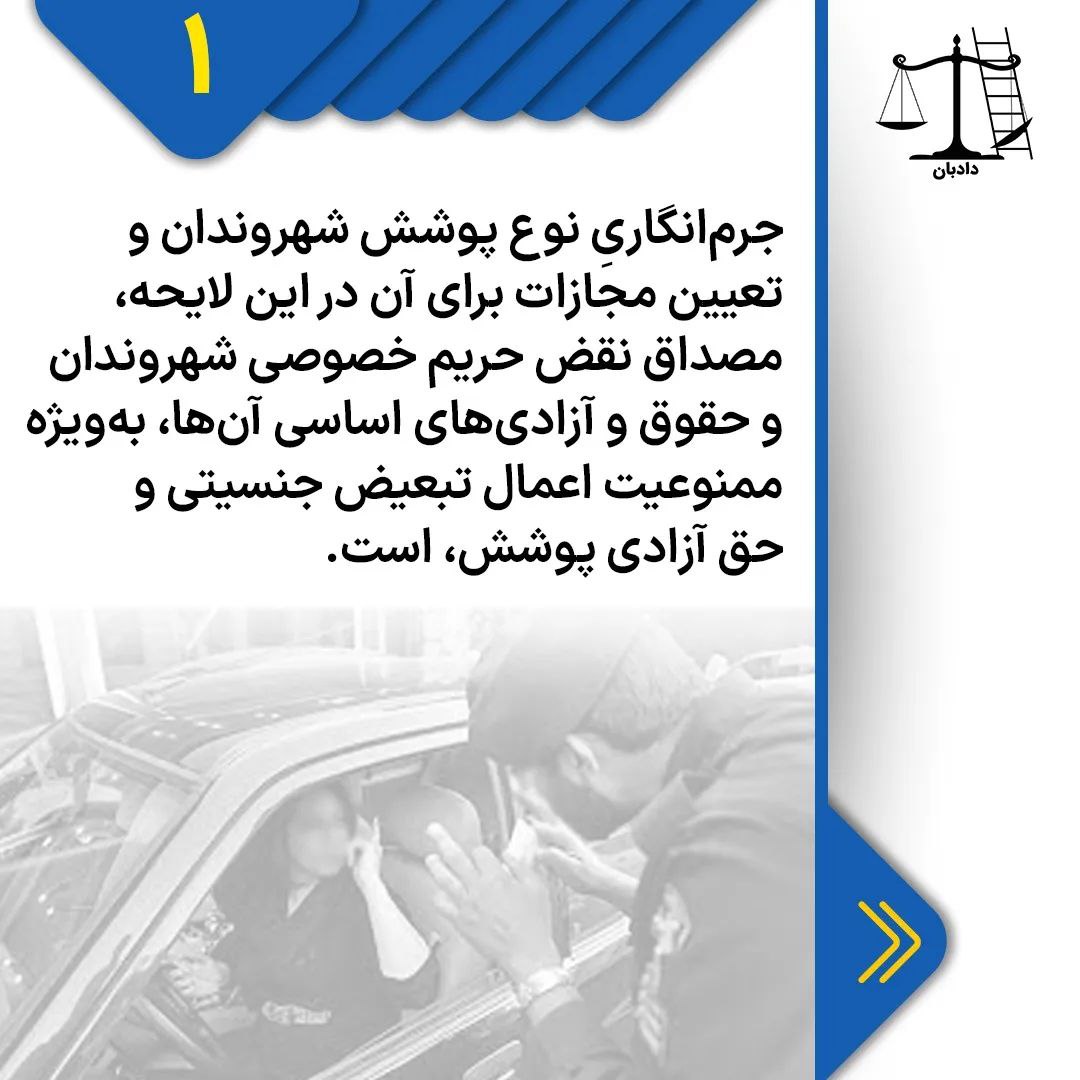 The Hijab-and-Chastity Bill1