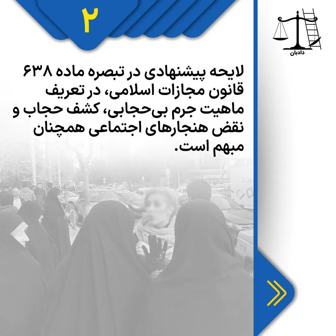 The Hijab-and-Chastity Bill2