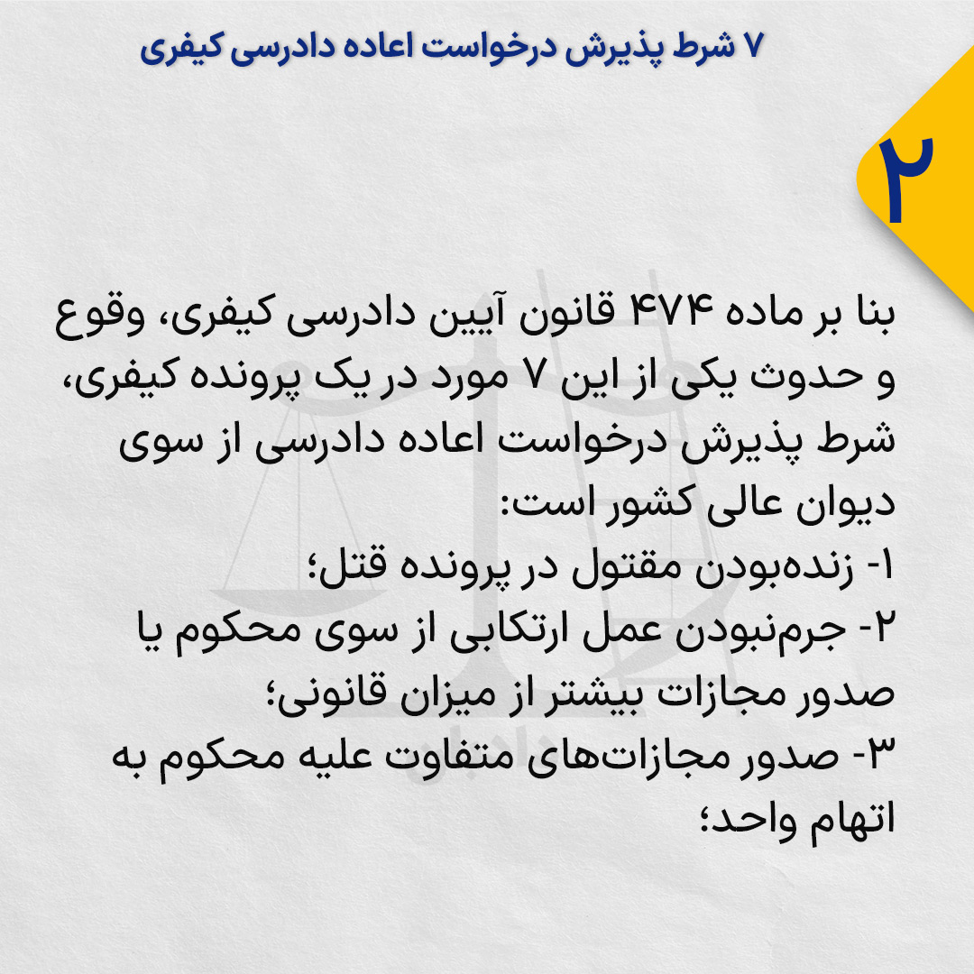 seven-conditions-for-criminal -retrial-2