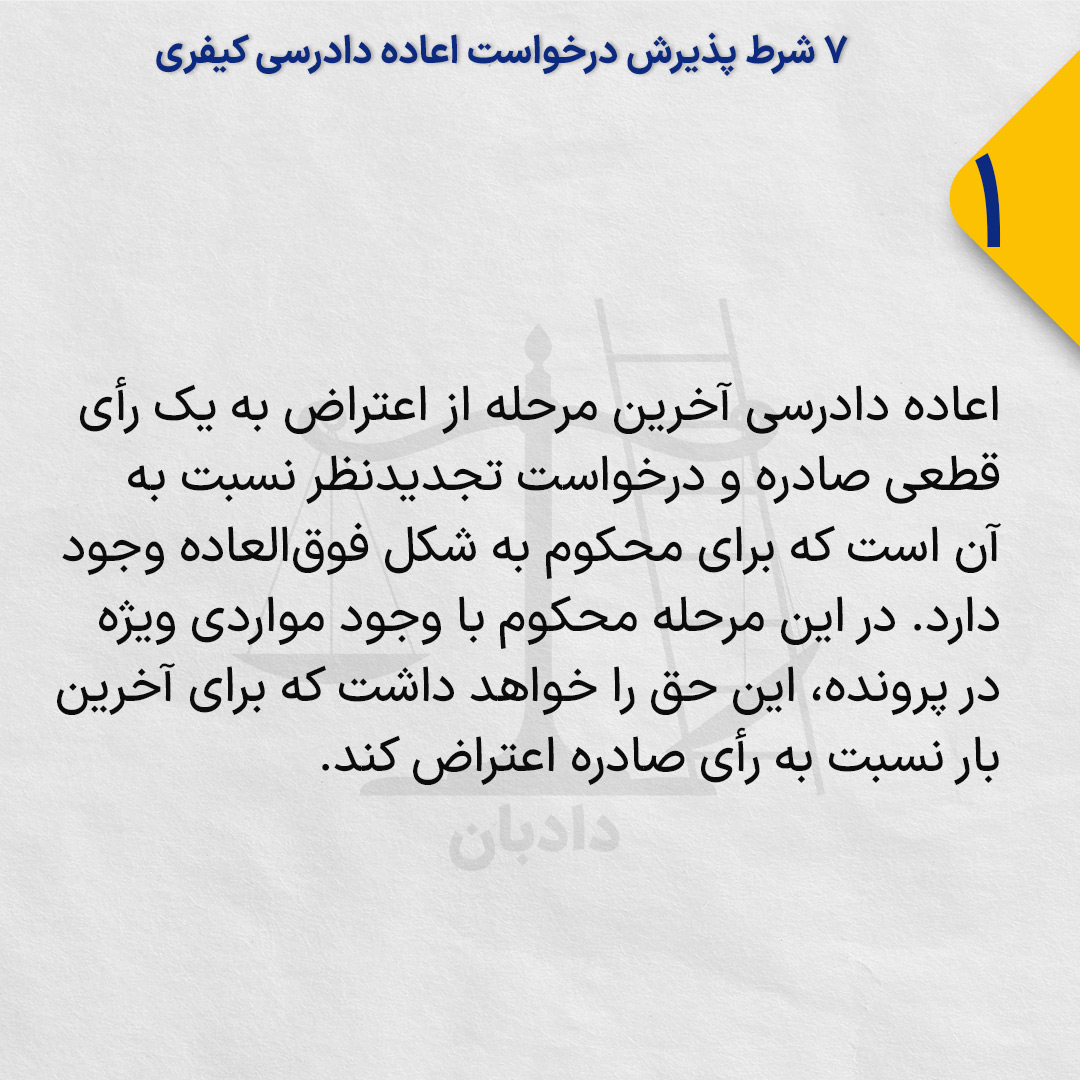 seven-conditions-for-criminal -retrial1