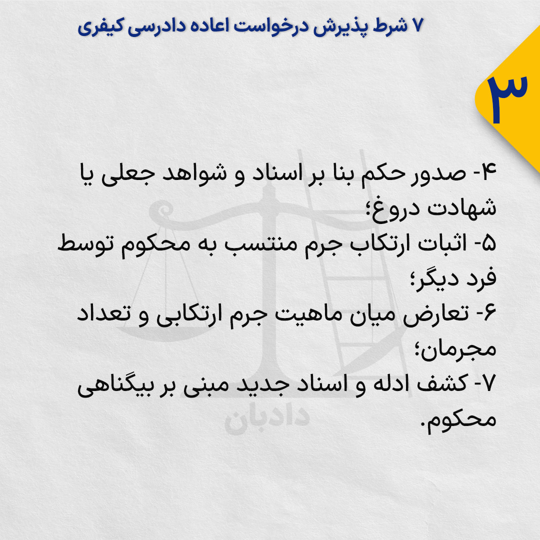 seven-conditions-for-criminal -retrial3