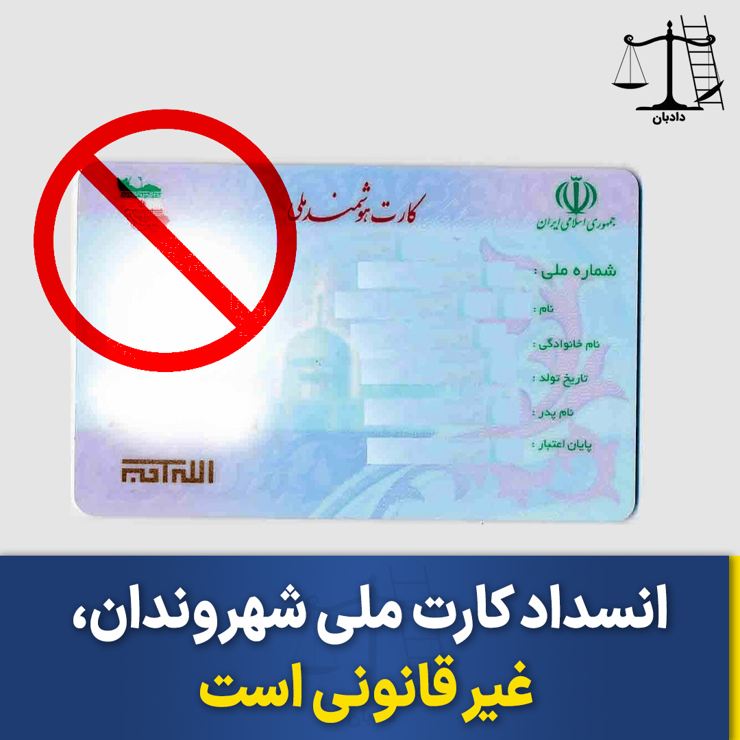 Blocking-citizens-ID- cards