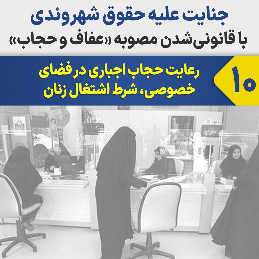 Impact-Hijab-and-Chastity-Bill-10