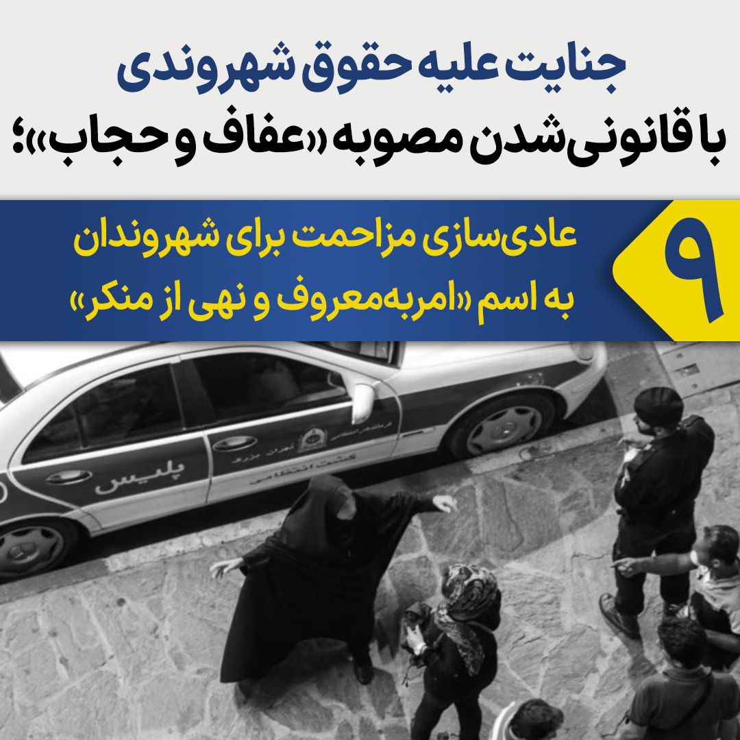 Impact-Hijab-and-Chastity-Bill-8