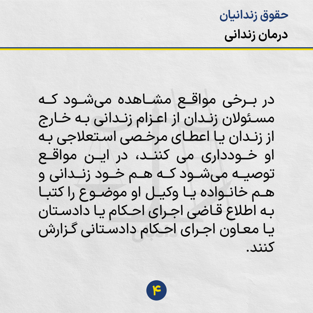 Prisoners-Rights-6-4