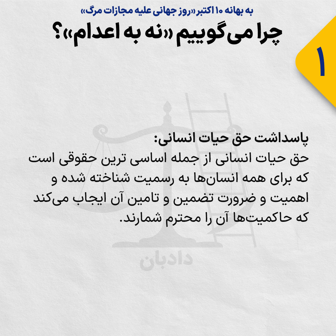 World-Day-Against-Death-Penalty1