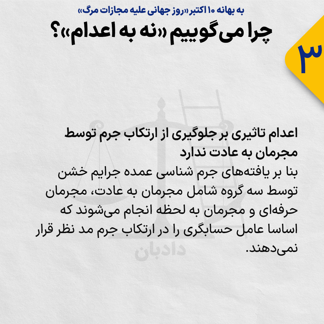 World-Day-Against-Death-Penalty3