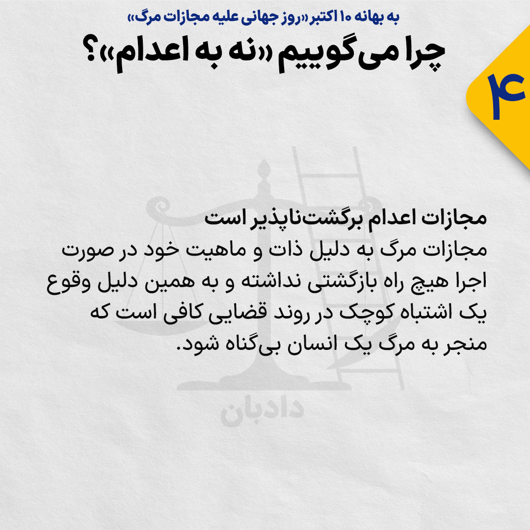 World-Day-Against-Death-Penalty4