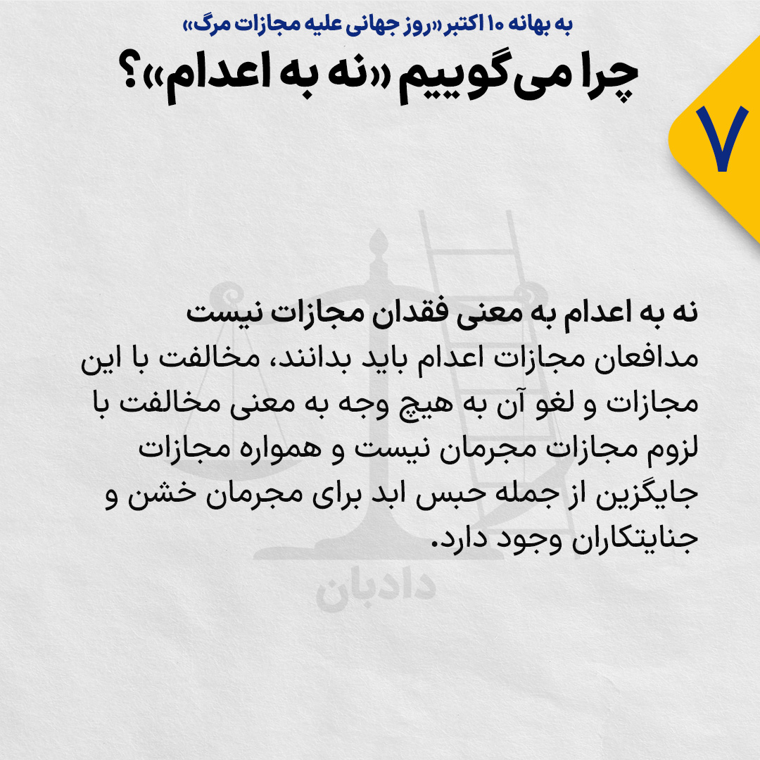 World-Day-Against-Death-Penalty7