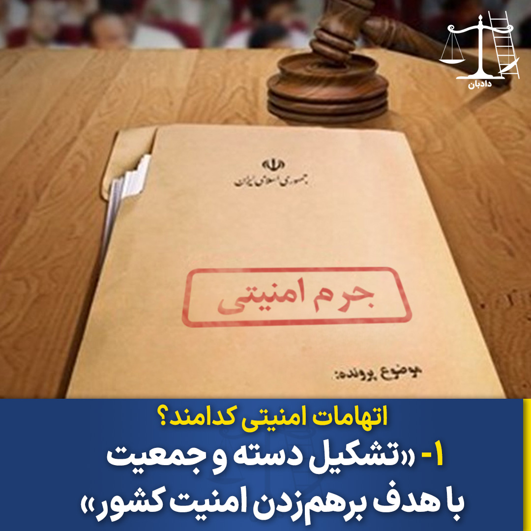 security-related-charges